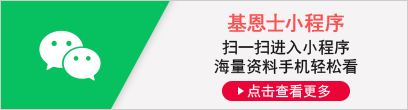 [黄金城小程序] 扫一扫进入小程序 海量资料手机轻松看 [点击查看更多]