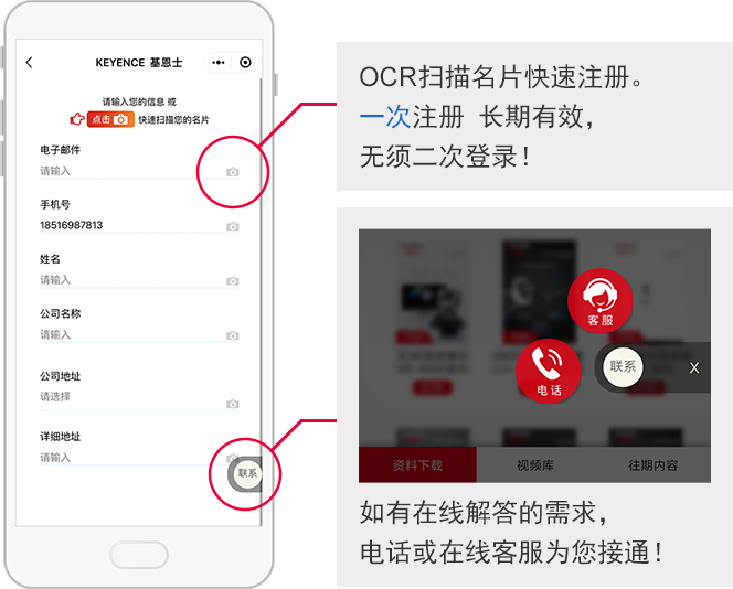 OCR扫描名片快速注册。一次注册 长期有效，无须二次登录！ 如有在线解答的需求，电话或在线客服为您接通！