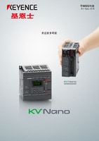 KV Nano 系列 可编程控制器 产品目录