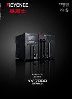 KV-7000 系列 可编程控制器 产品目录