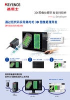 LJ Developer 3D 图像处理开发支持软件 (小册子)