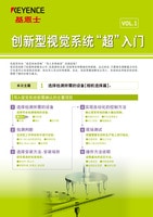 初学者的图像传感器“超级”入门 Vol.1