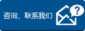 咨询、联系黄金城